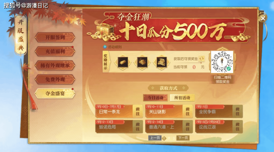 开服10小时砸出三形态超奢，逆水寒“王思聪们”正在疯狂扫货