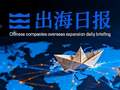深圳能源拟建加纳光伏项目 美国将对仿制药加征关税 中国商飞将携多款飞机亮相范堡罗国际航展 国家外汇管理局将推出跨境投融资便利化政策