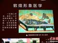 （文化中国行）敦煌医药文化跨界出圈 “滋补”丝路康养游