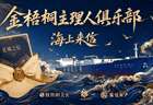金梧桐《海上来信》广州站:寻味花城,解码国信大黄鱼在粤菜里的无限可能