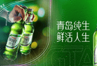 国产啤酒推荐｜青岛纯生：那口“鲜活”到底怎么酿出来的？