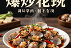 夏日夜宵首选:爆炒花蛤鲜辣过瘾的秘诀