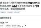 南京一餐吧曾被LV起诉判赔6万,餐吧老板:接到法院通知时已倒闭