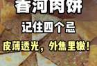 教学香河肉饼技术培训班-实操动手练习肉饼