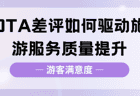 携程美团上的差评，景区真的看懂了吗？