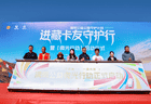 天路有守护 微光暖征途———满帮公益进藏线卡友守护行全面启动