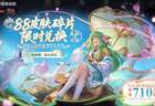 皮肤碎片别乱用了，夏日福利倒计时，三款免费史诗限定要解封了