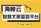 “课本游十大目的地”出炉：流量来了，接得住吗？