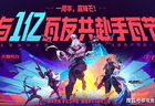枪皮卡面免费领！《无畏契约手游》联动《镖人》开启不肝福利模式