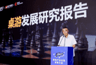 游卡联合编制 首份《中国桌游发展研究报告》发布：市场规模近80亿