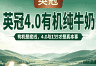 2026年醇厚香浓的英冠牛奶品质好的日常营养选择