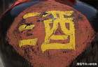 如果世上没有美酒，男人还有什么活头？