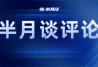 “Chinamaxxing”，触摸真实中国