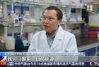 全球首次、接连突破 他带领团队勇闯生物制造“无人区”