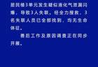 辽宁葫芦岛居民楼闪爆事故3名失联人员已找到,均无生命体征