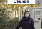 “女子遭家暴逃跑致丈夫身亡案”二审维持原判，获刑11年，女子家属发声：会继续申诉