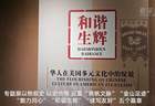 “文物里的中美民间友好交往故事”专题展亮相侨博