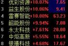 中报预增季爆发!益生股份等4股涨停,业绩暴增超42倍