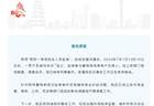西安雁塔通报“一商场发生人员坠楼”：情况属实，坠楼者为某商户负责人，针对网传商业纠纷问题已成立联合调查组