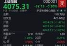 三大指数集体下挫,沪指半日下跌0.9%