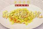 【视频】冰凉爽脆、菊花点缀!中山市三溪酒楼郑耀荣教你做菊花拌脆肉鲩 | 名店名厨教你做粤菜