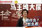 有料青年|马王堆大展究竟怎么看?看什么?