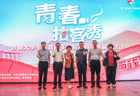 “青春拍客秀”首都大学生创意随手拍短视频征集展示活动正式启动