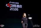 抖音生活服务2026“心动榜酒店”发榜,700家特色度假酒店上榜