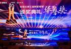 华尊奖・领军人物隆重揭晓,是他们掌舵财富管理转型浪潮