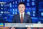普者黑大美镜头再上央视《新闻联播》