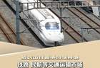 新华读报｜暑期出行市场供需两旺持续升温
