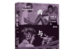 哲学新书联合书单｜当社会学家化身拳击手