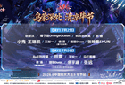 一张票根，畅游毕节——焰火大会牵手“一码游贵州”开启“票根经济”新玩法