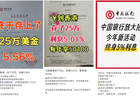 存100万解锁5.25%利息？四大行辟谣