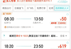 上海直飞乌鲁木齐低至50元？航司和购票平台回应