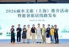 丽水发布避暑旅居精品线路，广发“秀山丽水新村民”邀请函