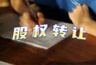 西域旅游：股东昌吉州国投拟无偿划转9.61%股份 控股股东不变