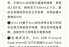 Kimi K3登顶全球榜单，美国AI圈急了