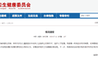 南昌卫健委通报：医院为未成年人做流产手术家长事先不知情，涉嫌违规将严肃处理