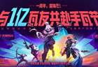 7月23日官宣！《无畏契约手游》破亿用户数据出炉 8月19日公测启幕倒计时
