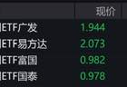 信创概念股走低，信创ETF跌超3%
