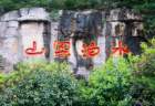 水泊梁山实景演艺：山水间体验江湖侠义