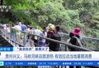 7月马岭河峡谷23℃清凉启幕 暑期游客激增拉动兴义周边消费上涨