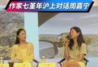 11月XX日（根据活动时间补）思南读书会启幕 作家七堇年周嘉宁携新作开讲畅谈文学与漫游
