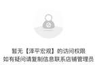 究竟丨付费学员投资亏损，任泽平“不荐股”声明能否免责？
