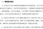 “易中天”集体释放利好！中际旭创董事长提议80亿回购，深夜澄清1.6T降价谣言，昨日大跌15%市值蒸发近1800亿后，今日股价猛涨6%