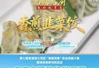 【视频】用小韭菜味更浓！点都德黄光明教你做香煎韭菜饺 | 名店名厨教你做粤菜