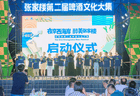 “夜享西海岸 醉美张家楼”张家楼第二届啤酒文化大集启幕