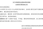 香格里拉虎跳峡景区通报局部山体落石：落石区域不在景区游览开放范围内，景区游览区域未受波及