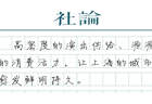 【社论】亚洲演艺之都：来上海，看演唱会